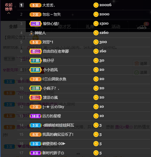 丢丢想升级的主播照片