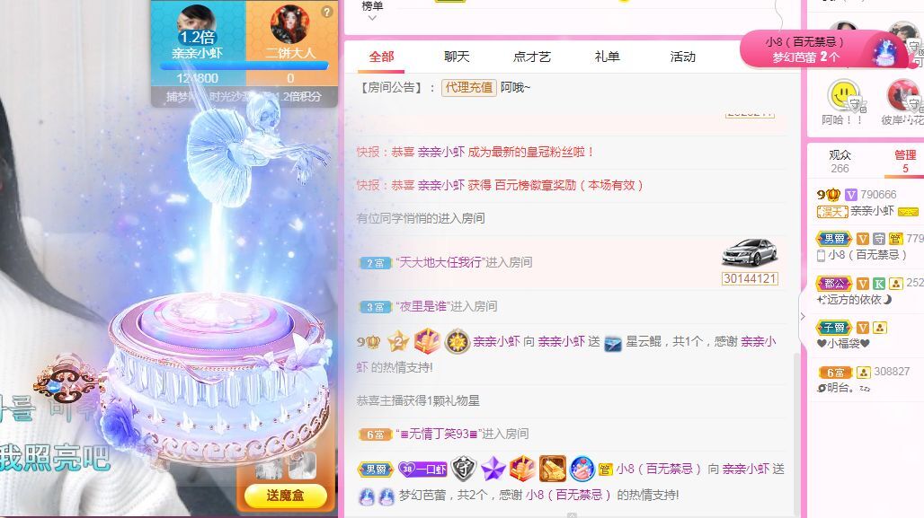 亲亲小虾主播图片
