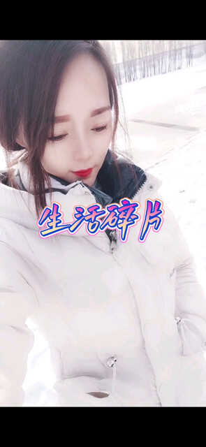 踩雪咔咔的声音真的很动听