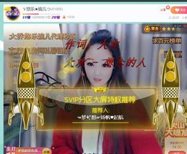 ゞ悠乐★婉儿つ主播照片