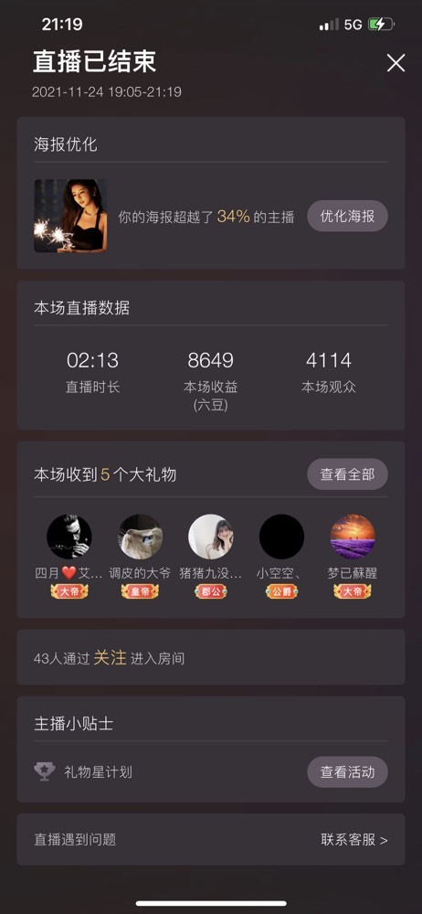 曼曼🌙暂停直播的图片