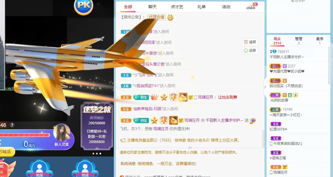 千玥～主播照片