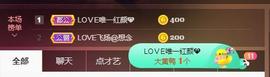 LOVE飞扬💝主播照片