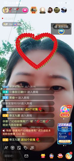 💞二姐💞主播照片