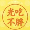 辰明子