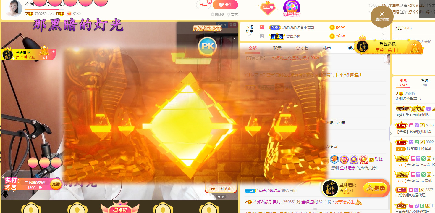与凤行的主播照片