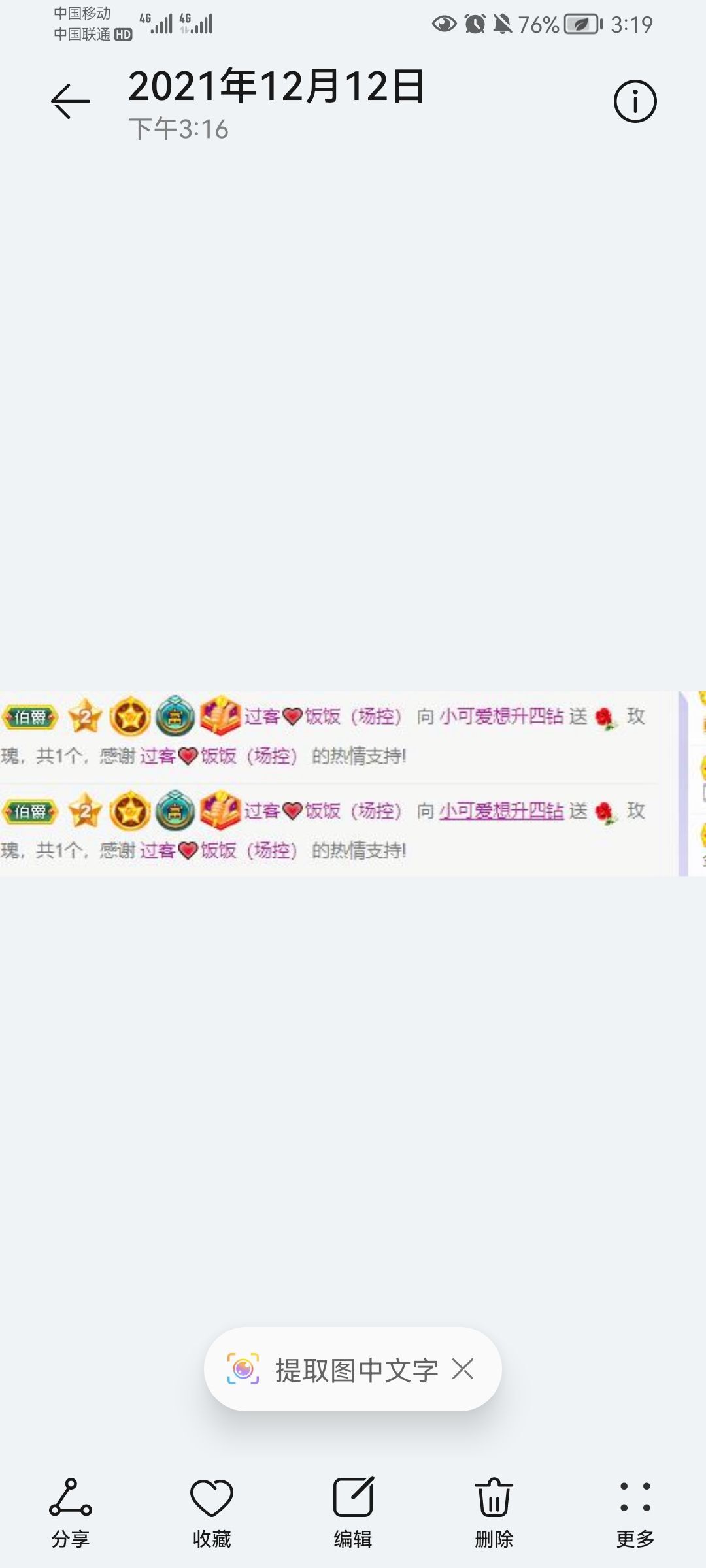 小可爱要升级的主播照片