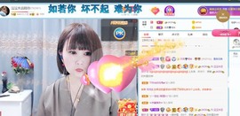沄9冠感恩有你主播照片
