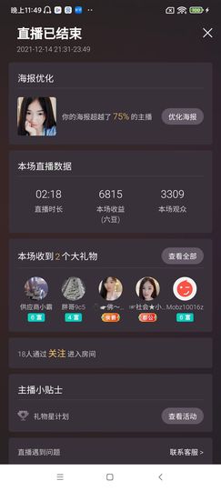 Ccake小仙女主播照片