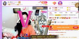 岚☆若冰♂主播照片