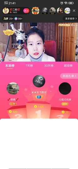 💞二姐💞主播照片