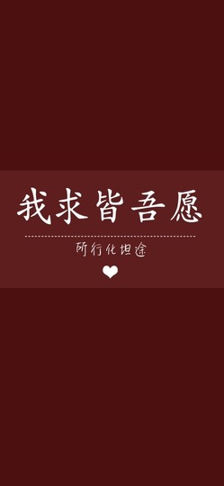 岁月与静好、予君予我主播照片