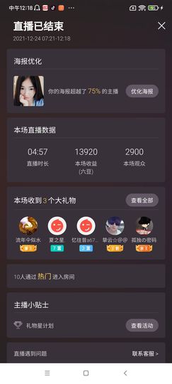 Ccake小仙女主播照片