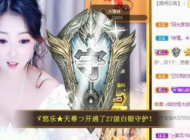 ゞ悠乐★婉儿つ主播照片