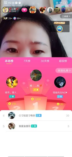💞二姐💞主播照片