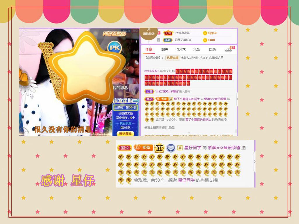 紫薇☆☆音乐频道的图片