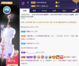 安安小笨蛋呀！主播照片