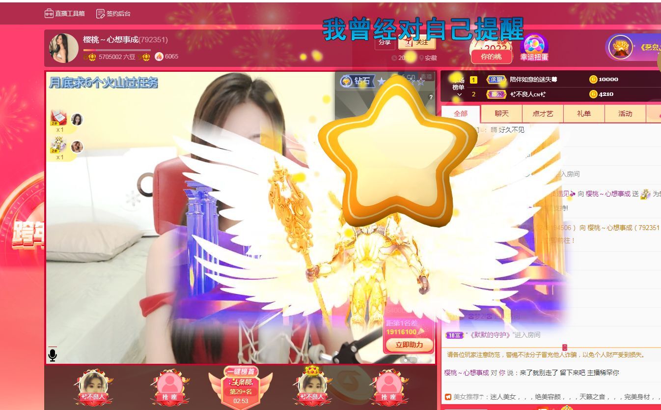 金禾求守护的主播照片