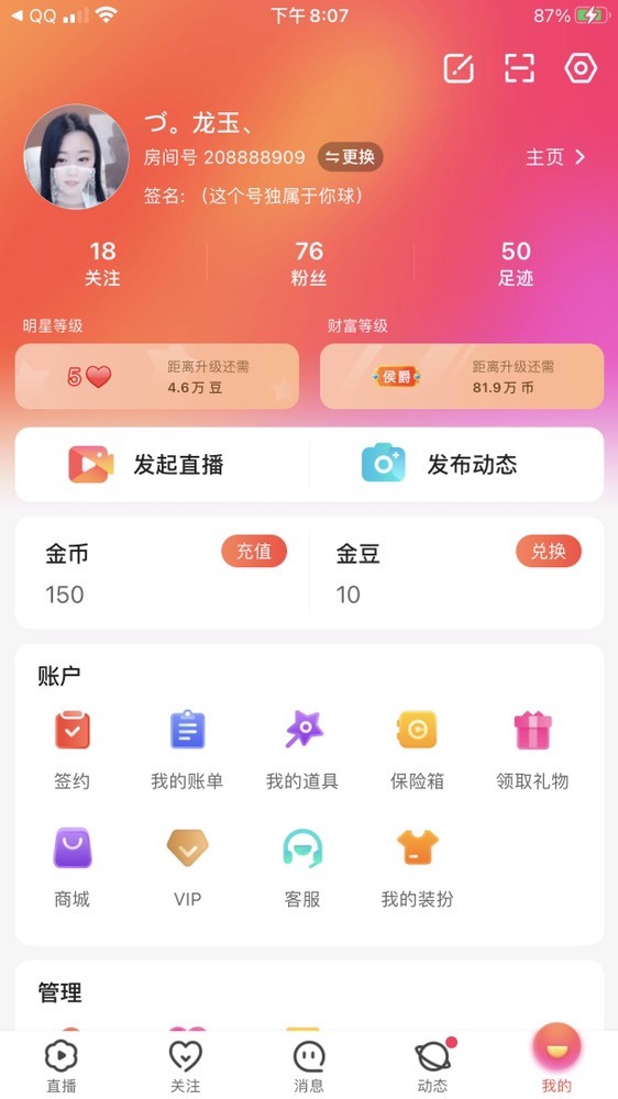 Dreamづ。龙玉、的主播照片