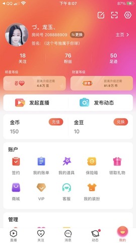 Dreamづ。龙玉、主播照片