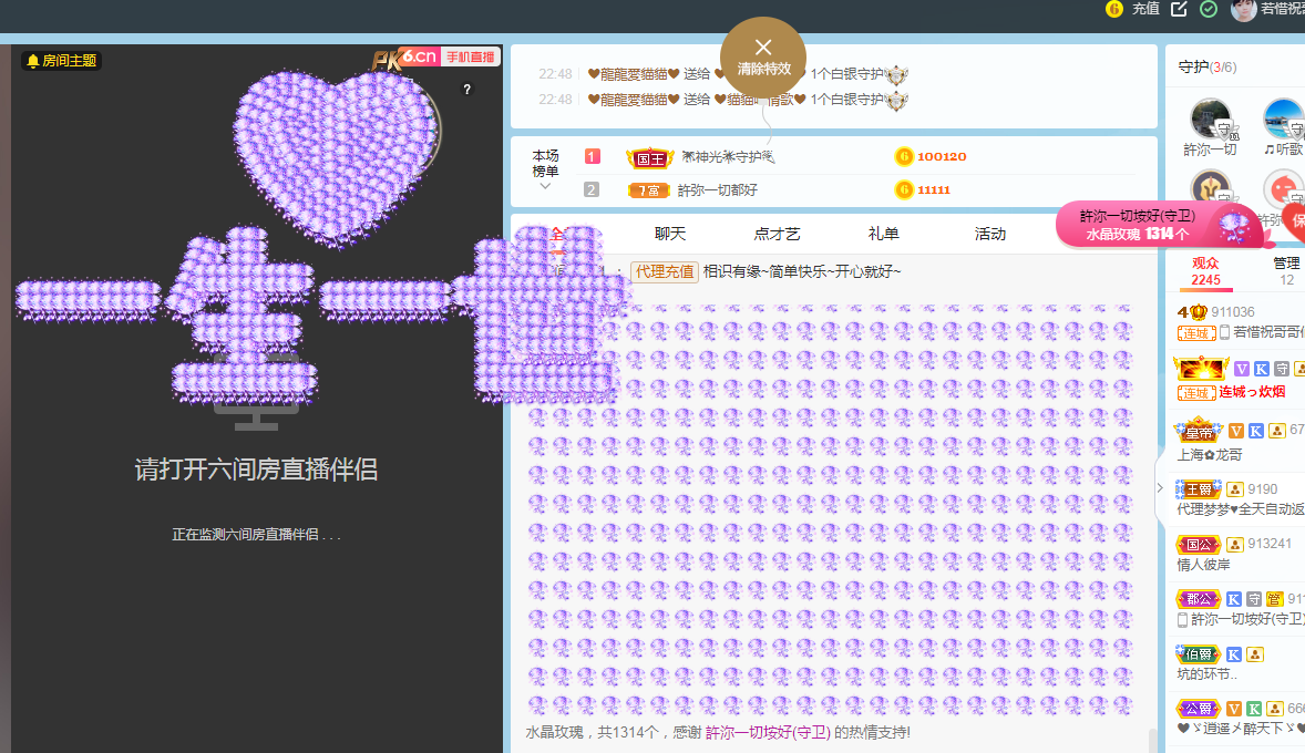 ……若的主播照片