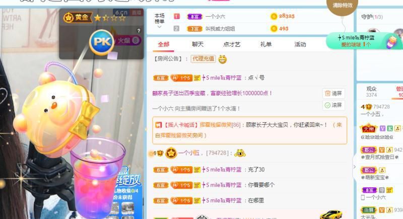 阿福，福气的福的主播照片