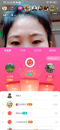 💞二姐💞主播照片