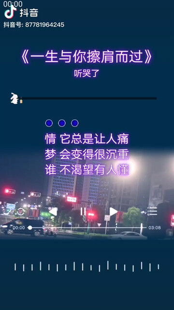 《一生与你擦肩而过》😭