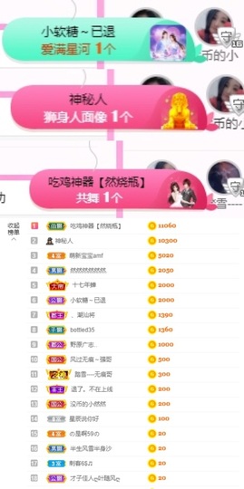 然然然然然然.主播照片