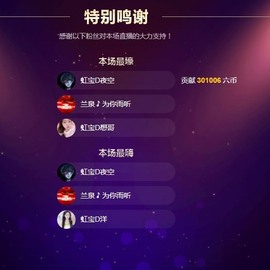 虹宝❣唱歌晚11点主播照片