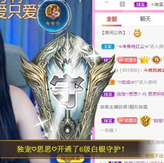 漂漂积极向上的主播照片