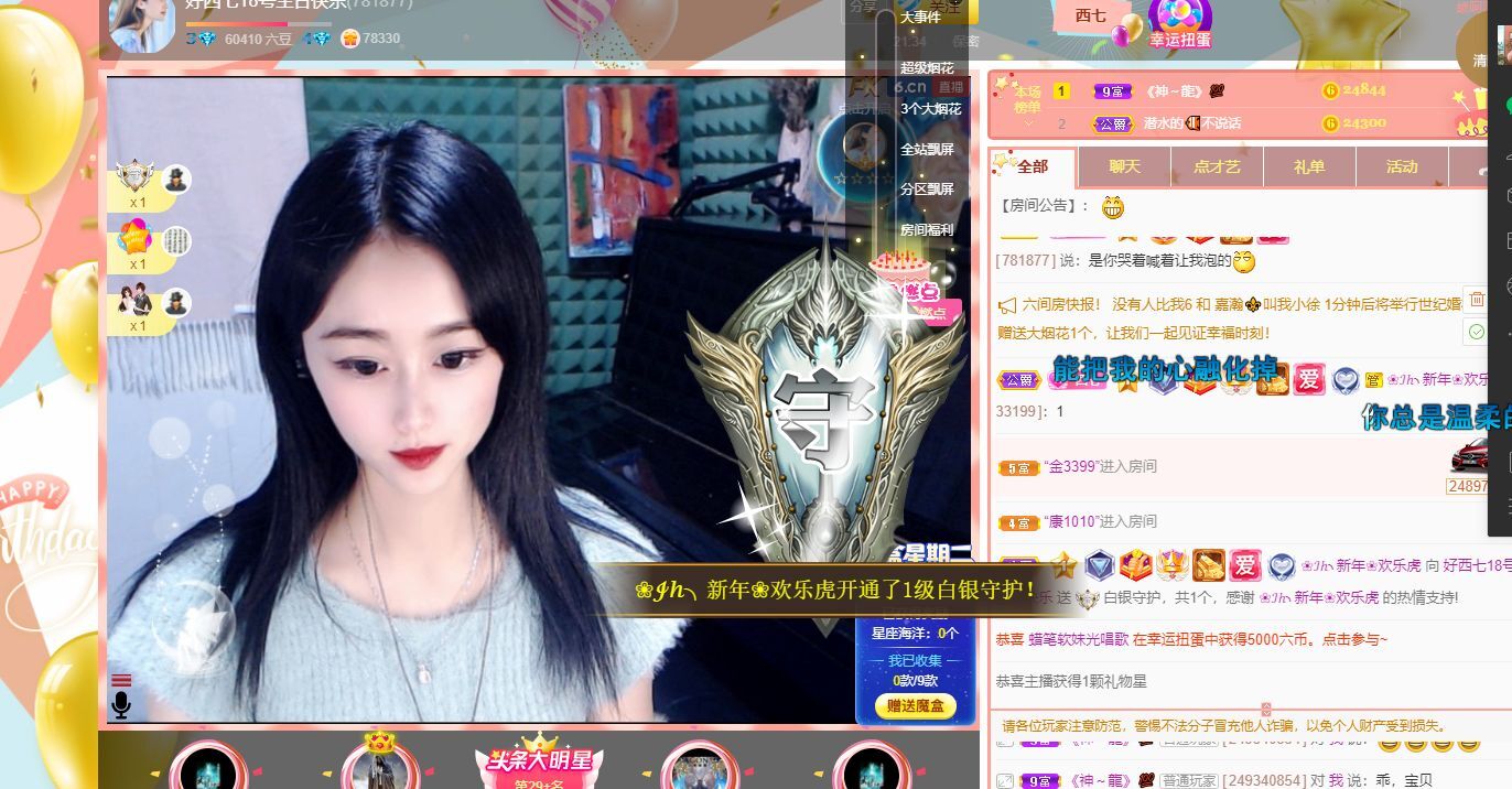 好西七的主播照片