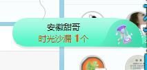 小甜贪财好色💕的图片