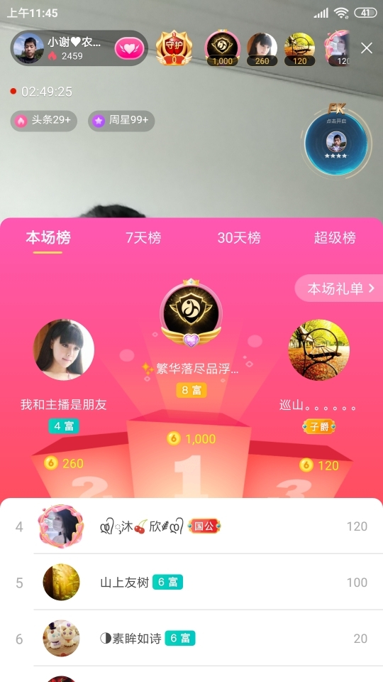 小谢农村田园生活的图片