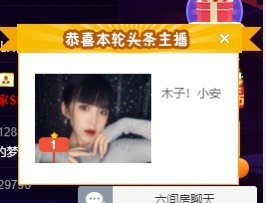 木子！小安主播照片