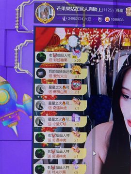 芒果果榴莲贺老大升级主播照片