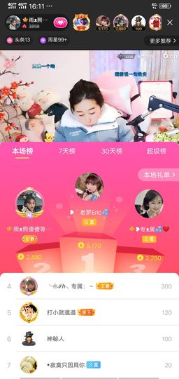 果果(平安好运)主播照片