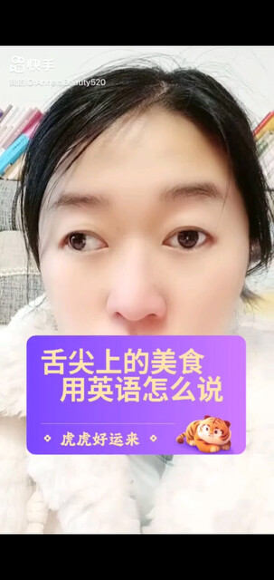 舌尖上的美食 用英语