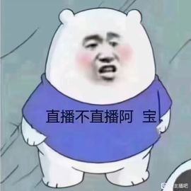 果果(平安好运)主播照片