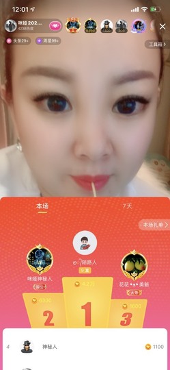 仟亿加油主播照片