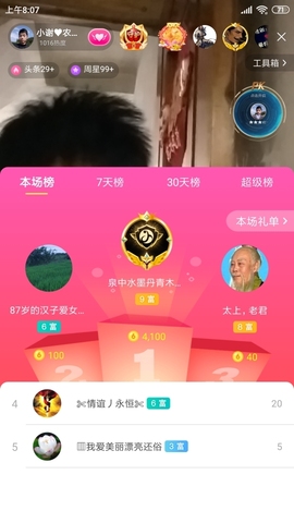 小谢农村田园生活主播照片