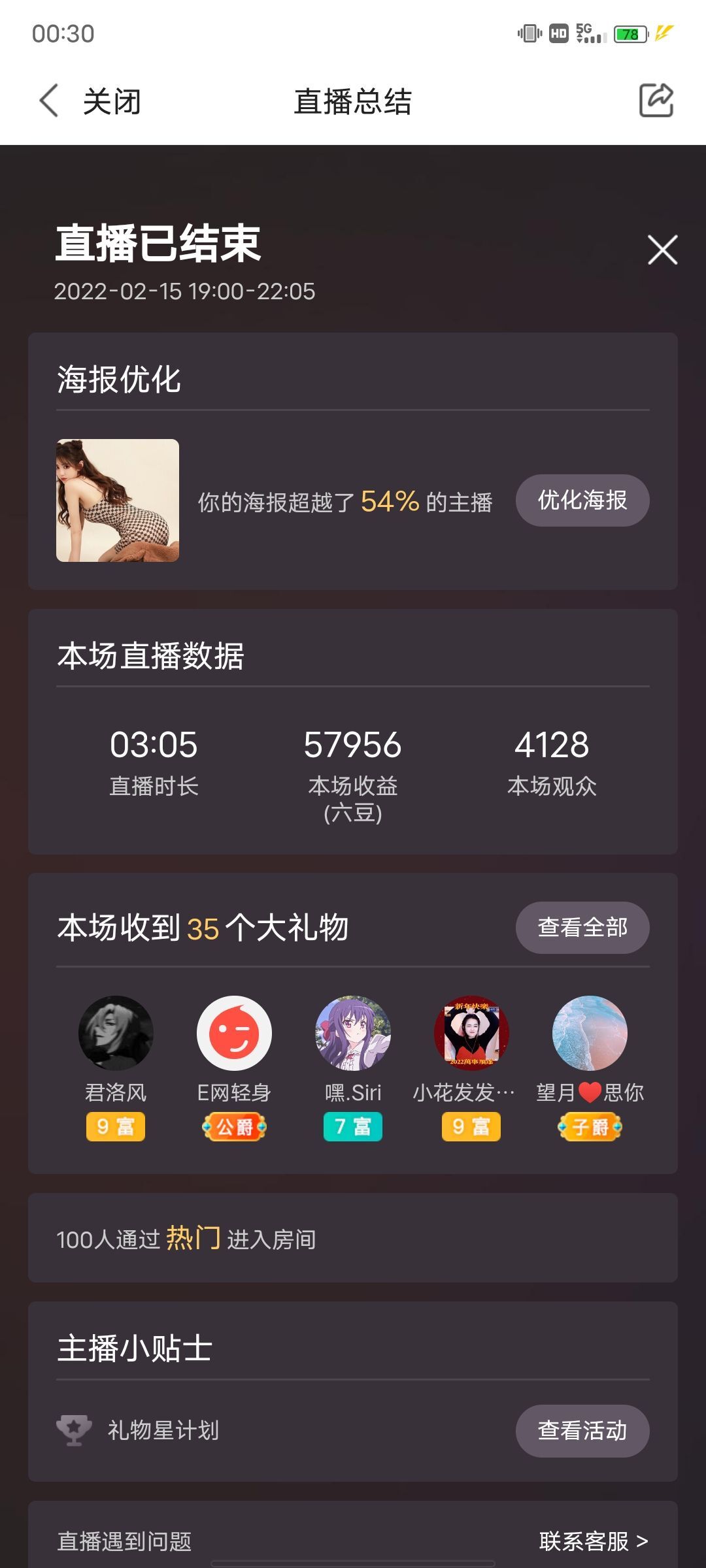 花无缺的故事结束啦的图片