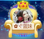 ✿ぐ蓝妹妹@红舞鞋✔主播照片