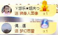 ゞ悠乐★婉儿つ主播照片
