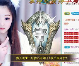 ゞ悠乐★婉儿つ主播照片