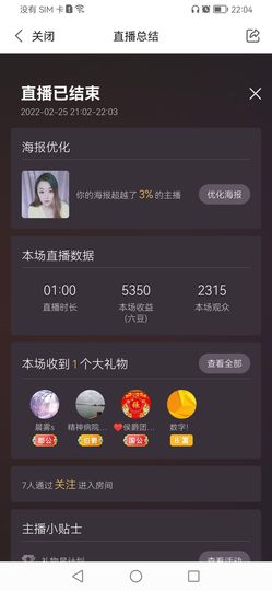 大宝休息吖～主播照片