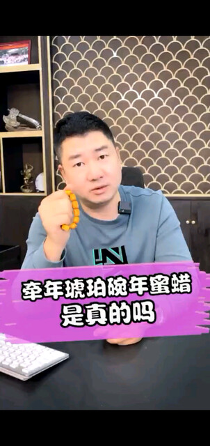 你听说过“千年琥珀，