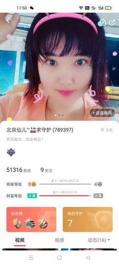 丹丹🍎790058主播照片