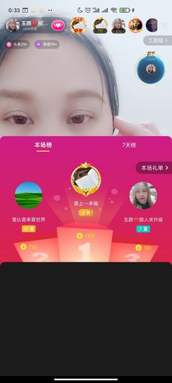 玉颜❤️等你来宠主播照片