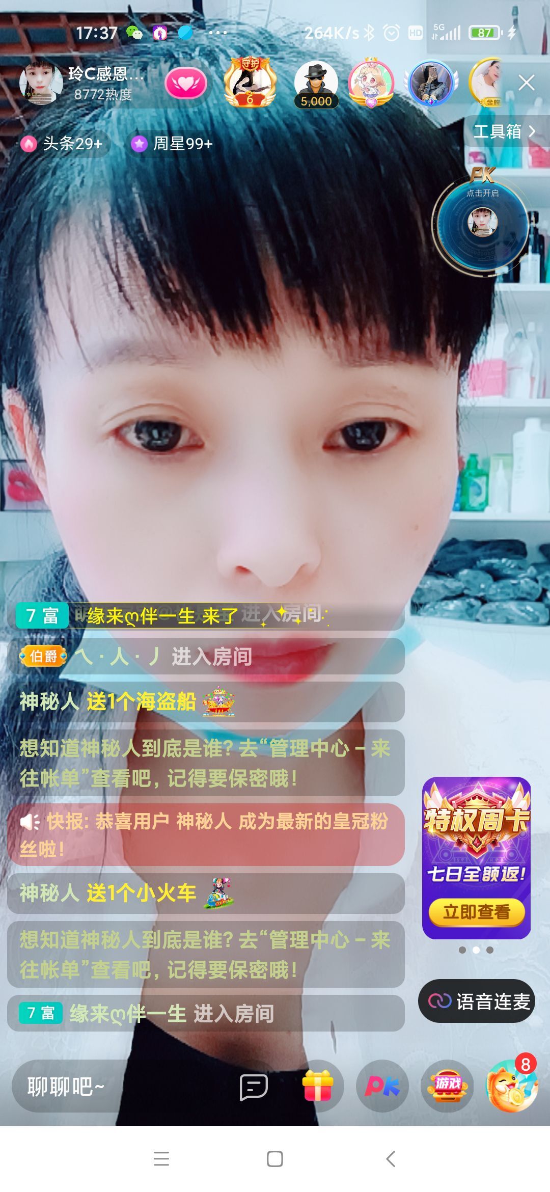 玲C感谢有你🎈🎈主播图片